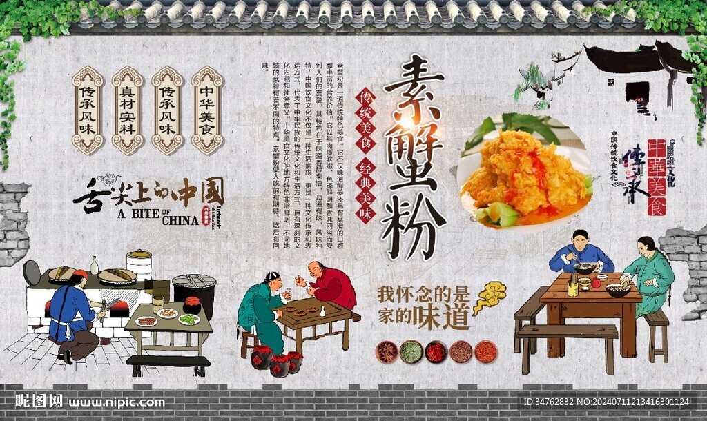 素蟹粉 