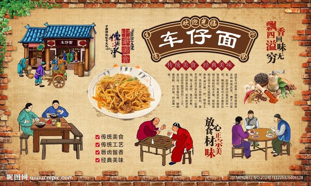 车仔面