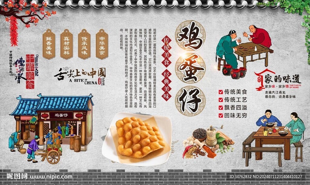 鸡蛋仔