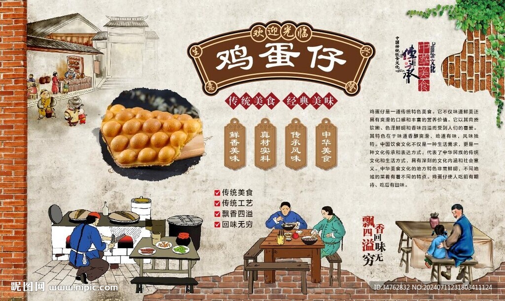鸡蛋仔