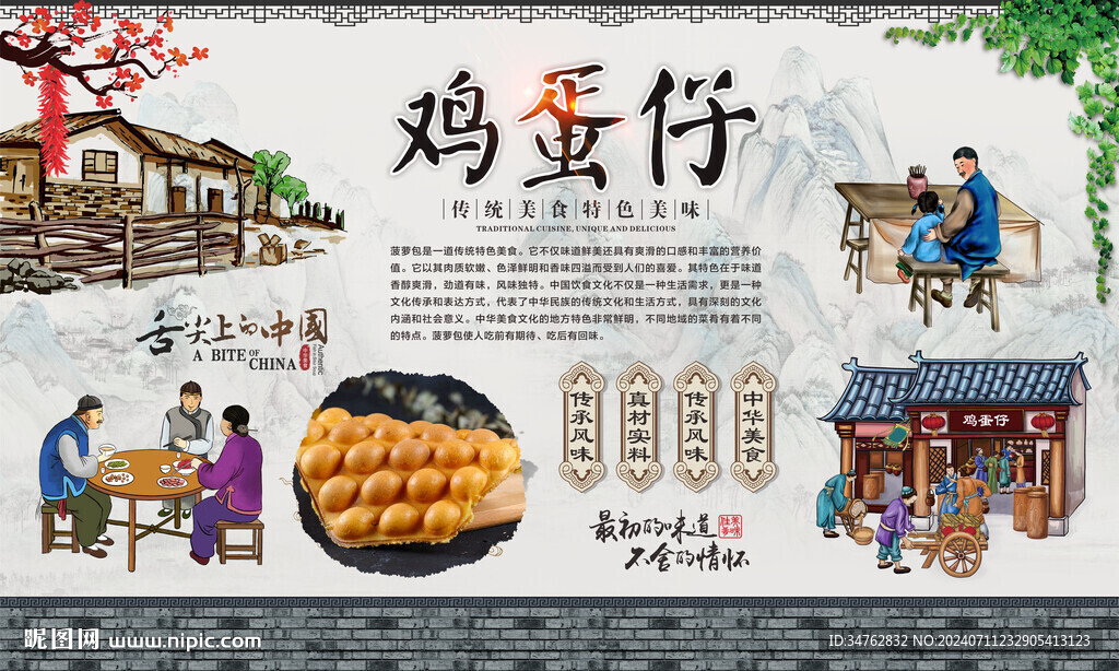 鸡蛋仔 