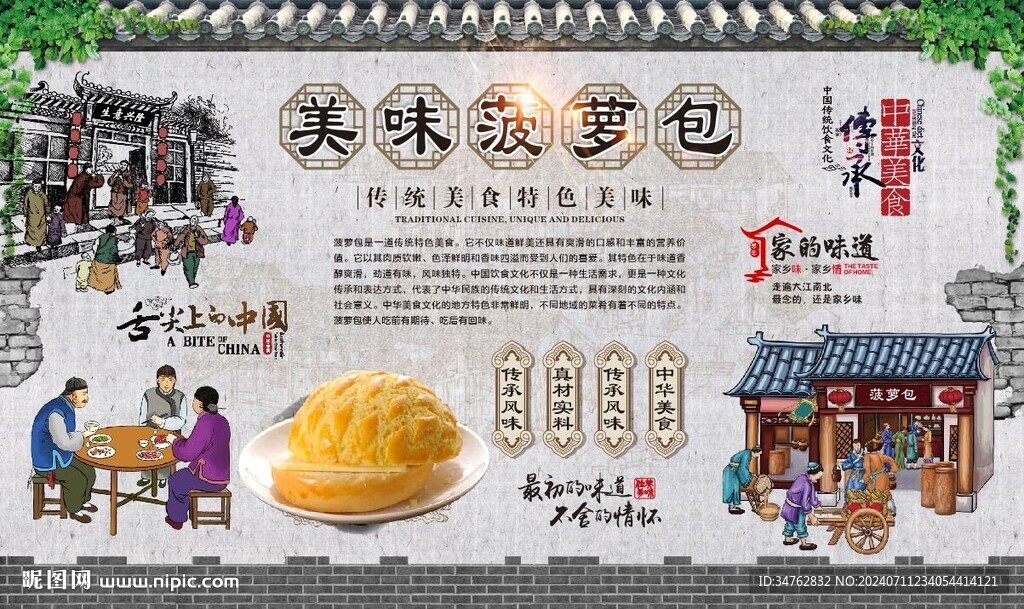 菠萝包