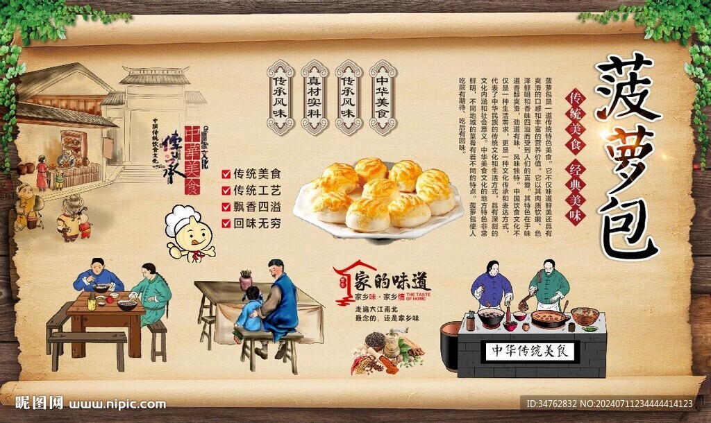 菠萝包