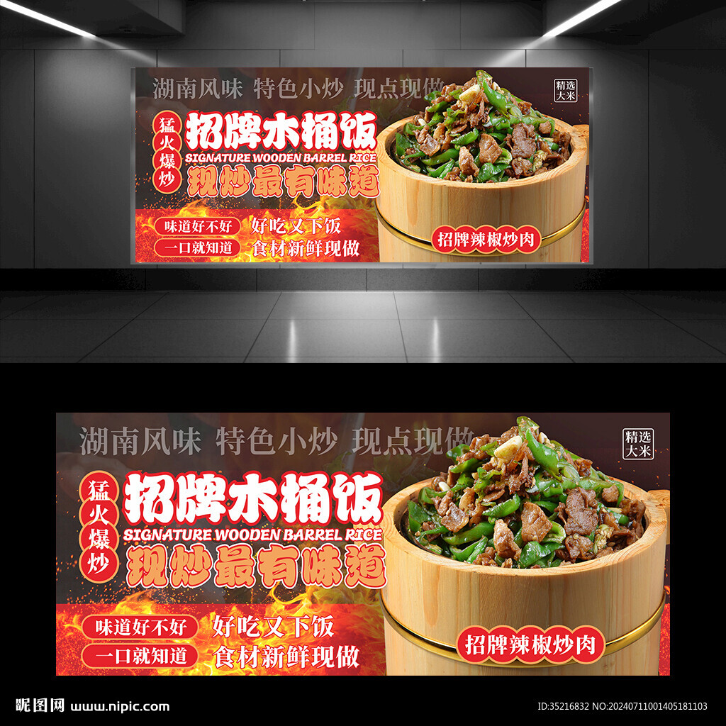 木桶饭