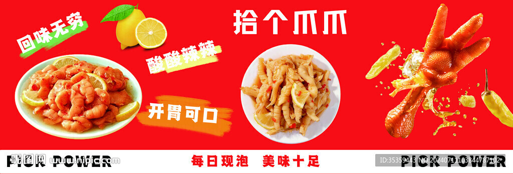 鸡爪