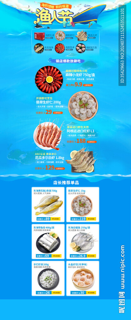 生鲜活动专题