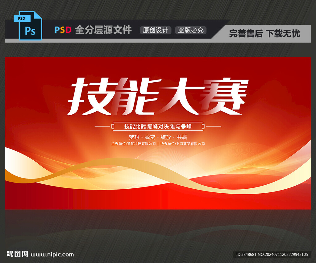 技能大赛