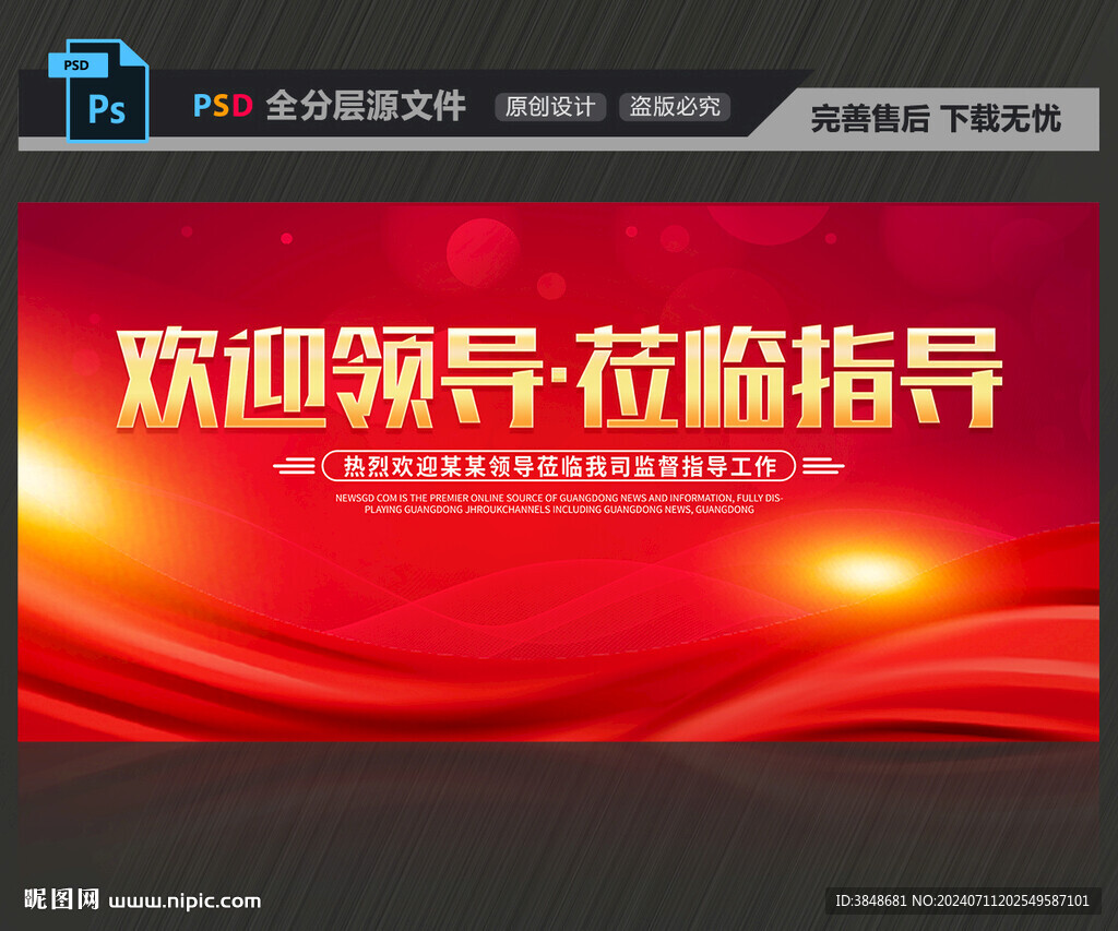 欢迎领导莅临指导