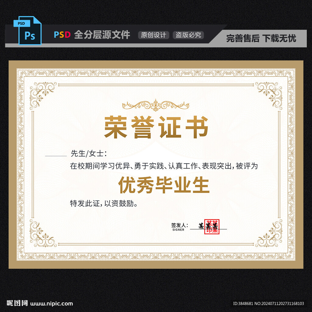 荣誉证书
