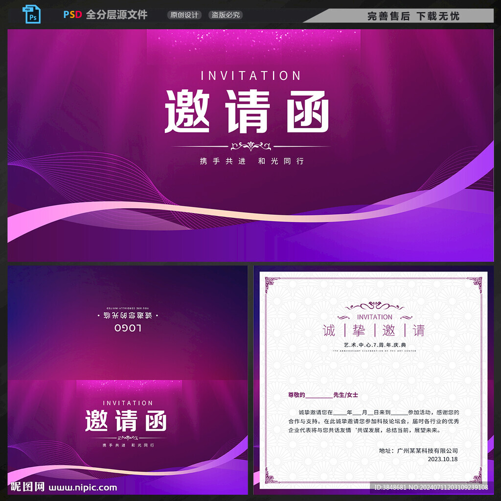 邀请函