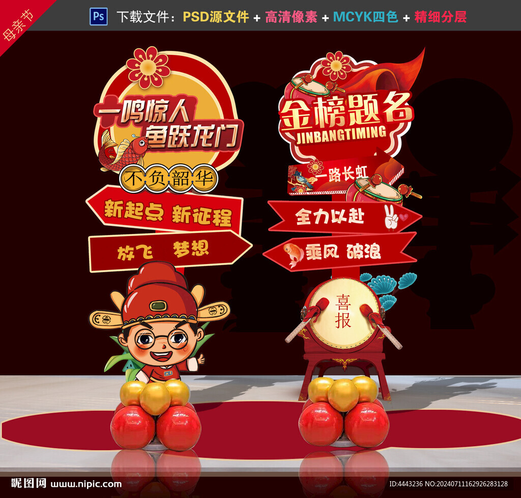 升学宴布置路引
