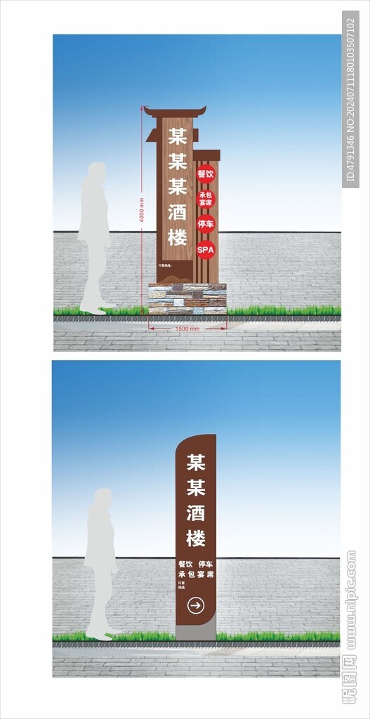 酒楼标识
