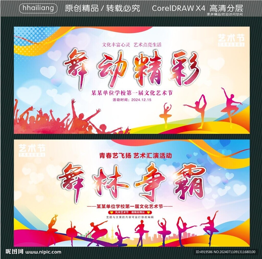 舞动精彩 舞林争霸