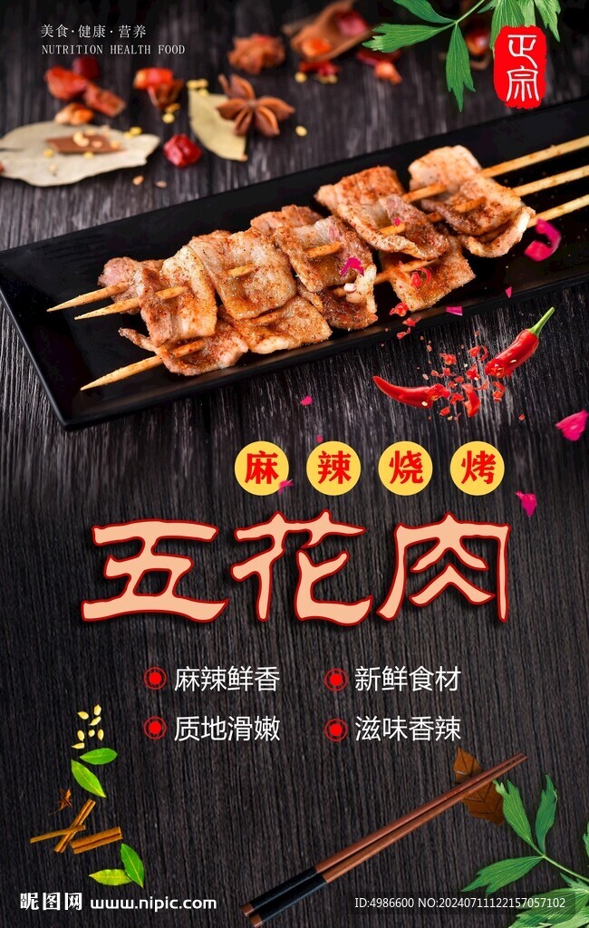 五花肉烧烤