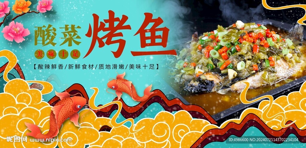 烤鱼