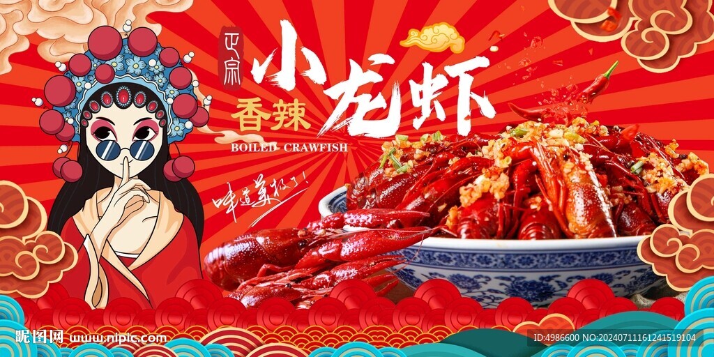 小龙虾