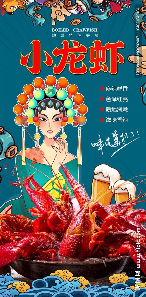 小龙虾