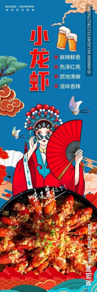 小龙虾
