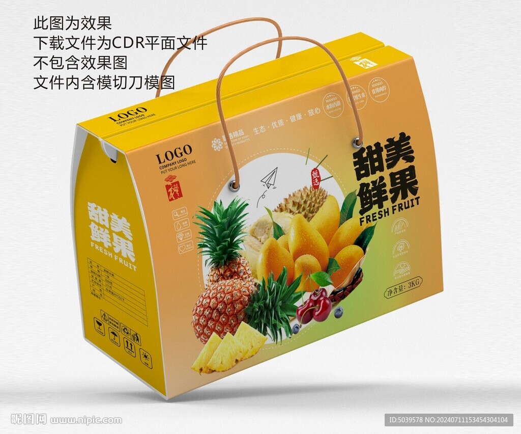 水果包装礼盒