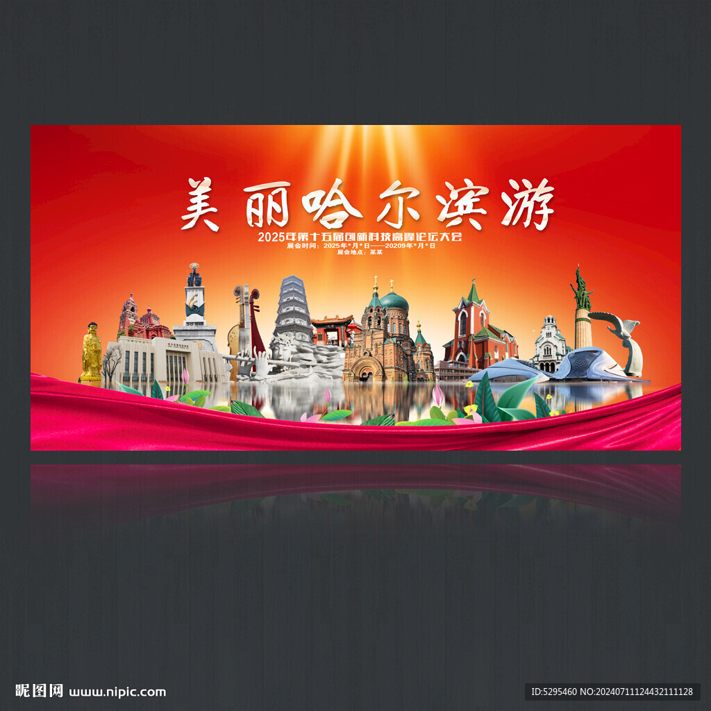 哈尔滨旅游海报