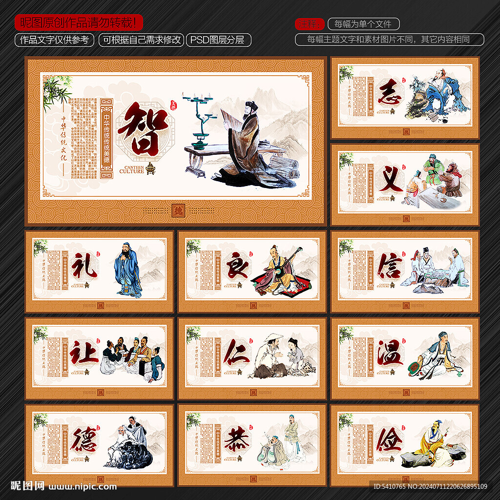 传统美德