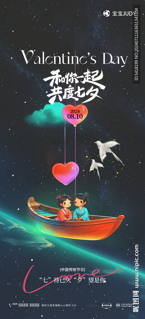 七夕