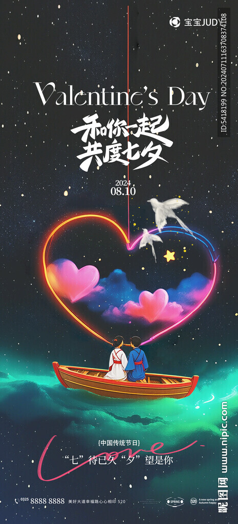 七夕