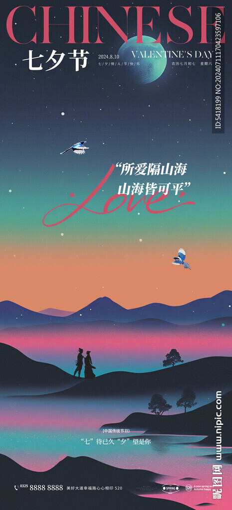 七夕