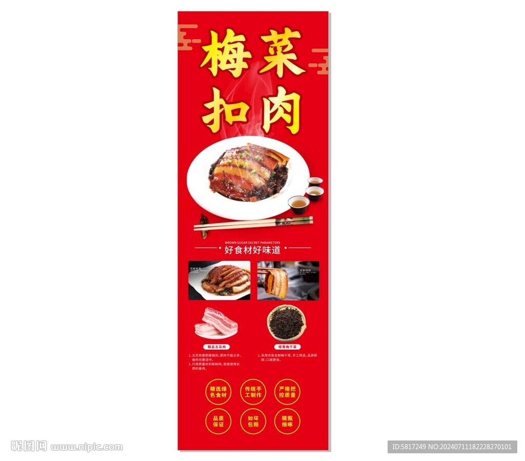 梅菜扣肉