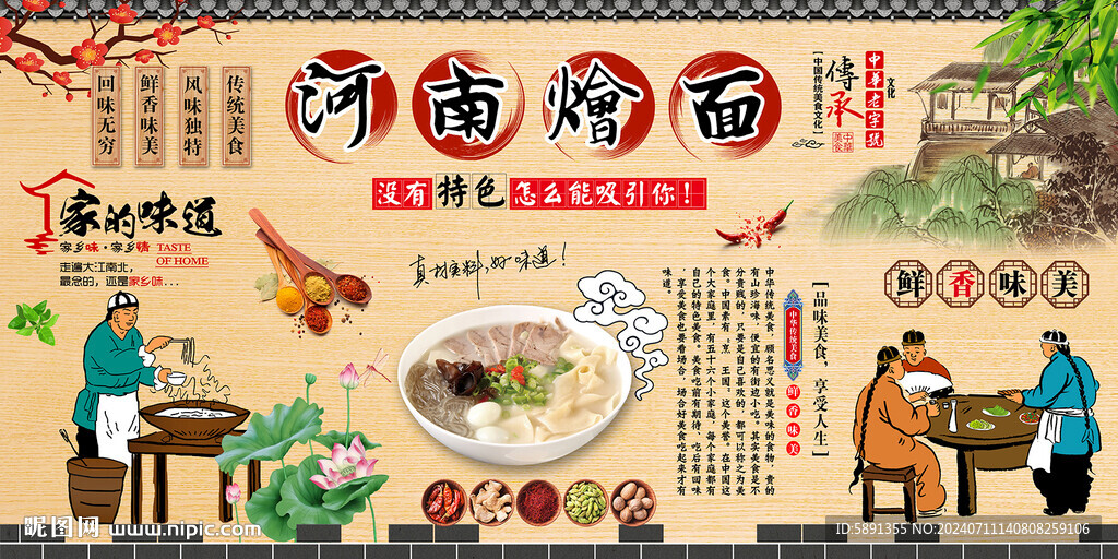 河南烩面