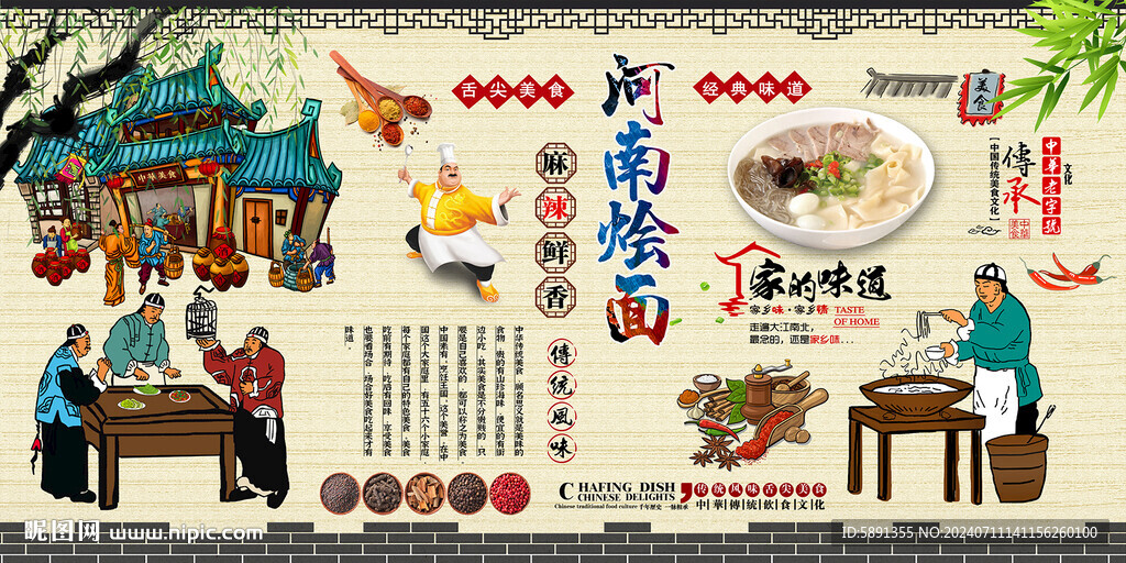 河南烩面