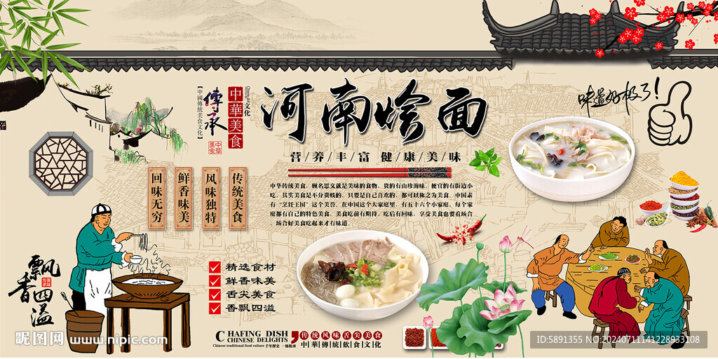 河南烩面