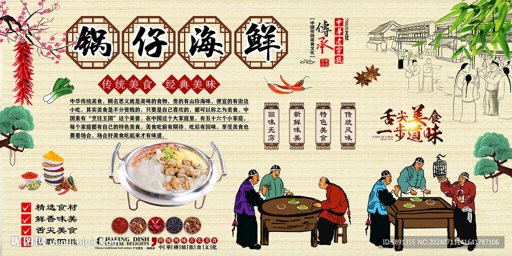 锅仔海鲜