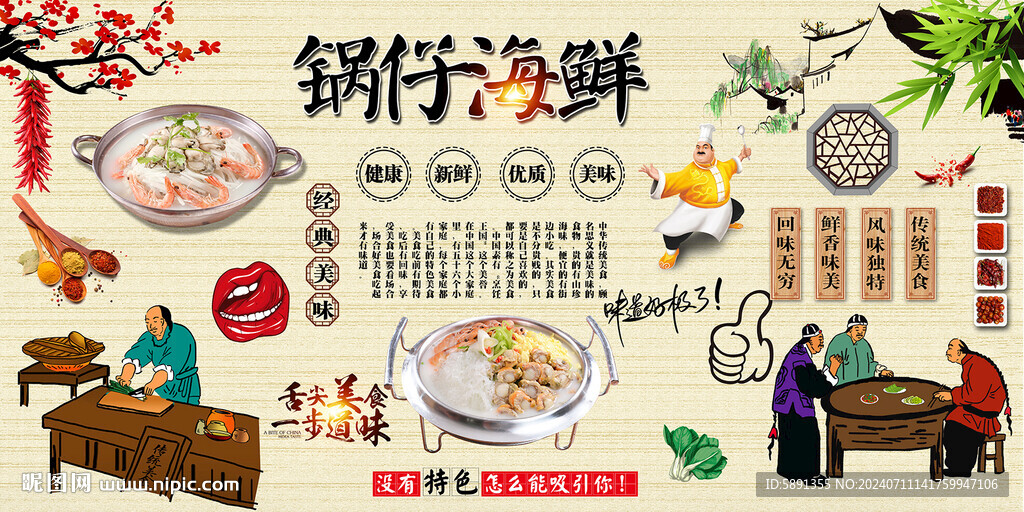 锅仔海鲜