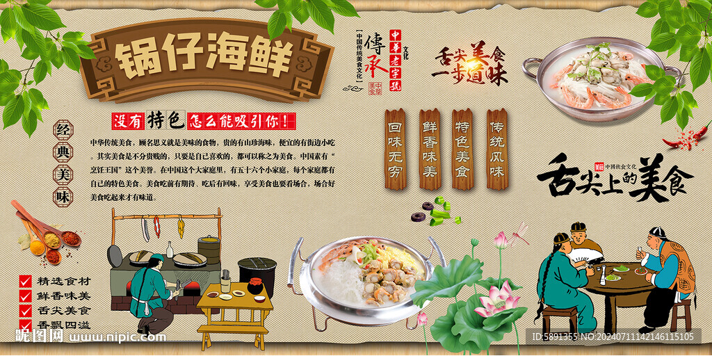锅仔海鲜