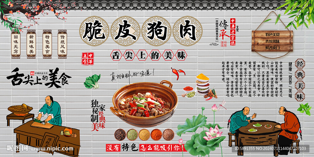 脆皮狗肉