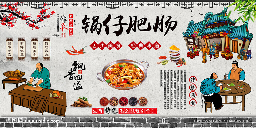 锅仔肥肠