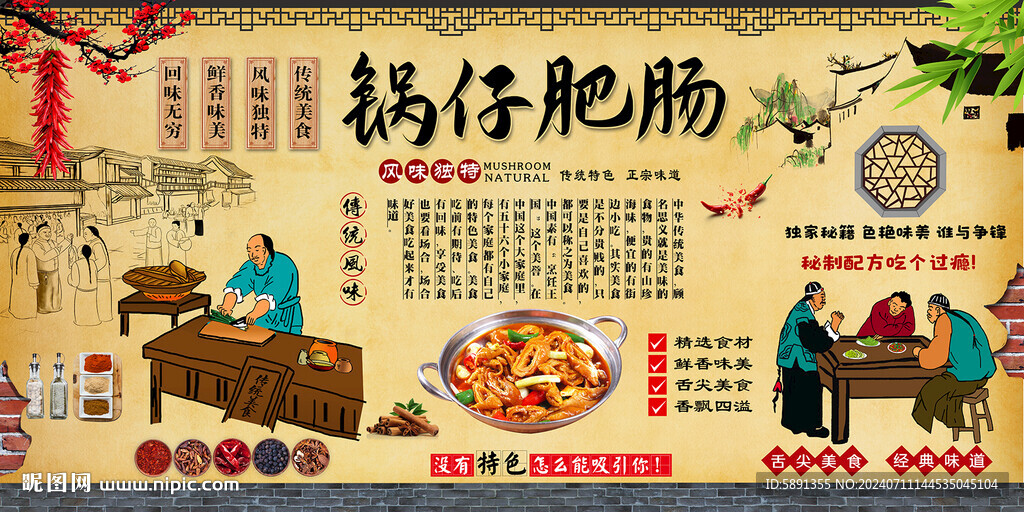 锅仔肥肠