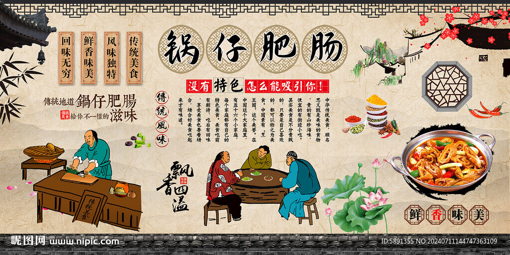 锅仔肥肠
