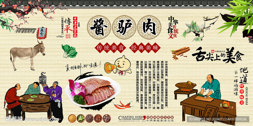 酱驴肉