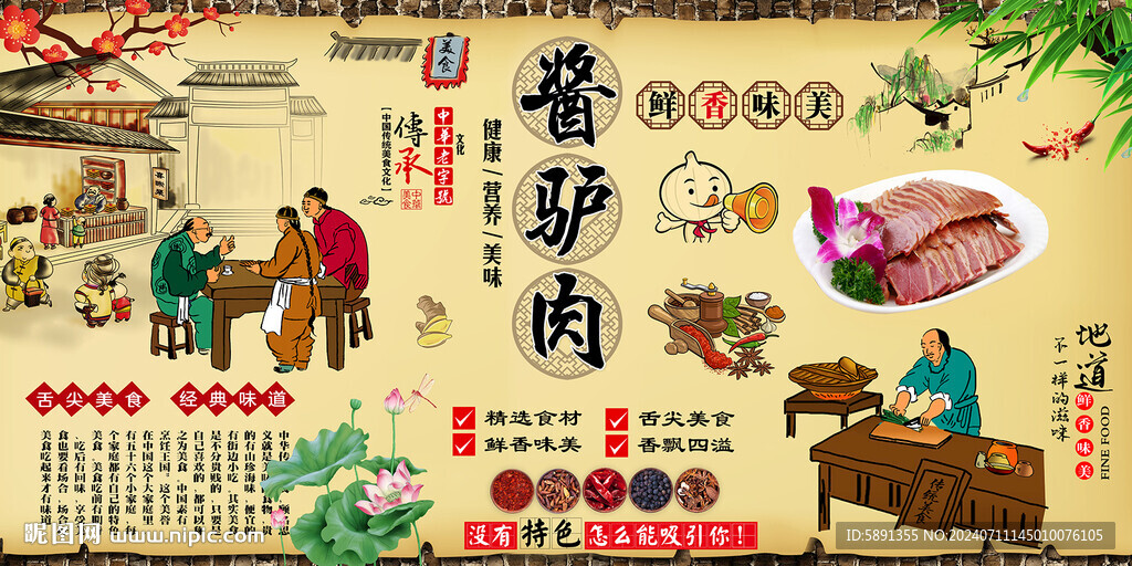 酱驴肉