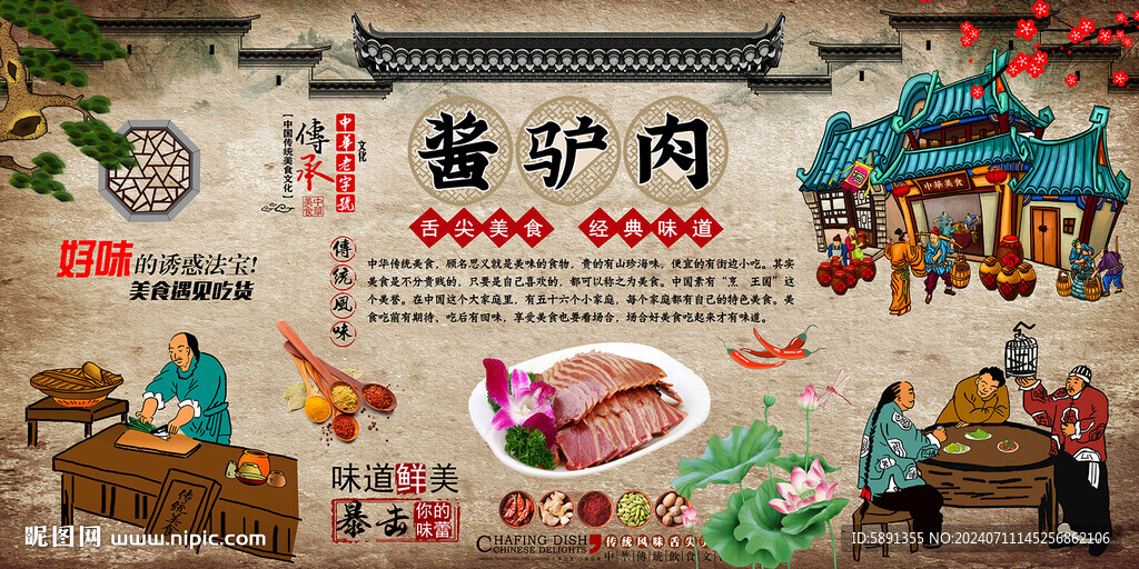 酱驴肉