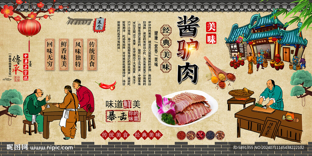 酱驴肉