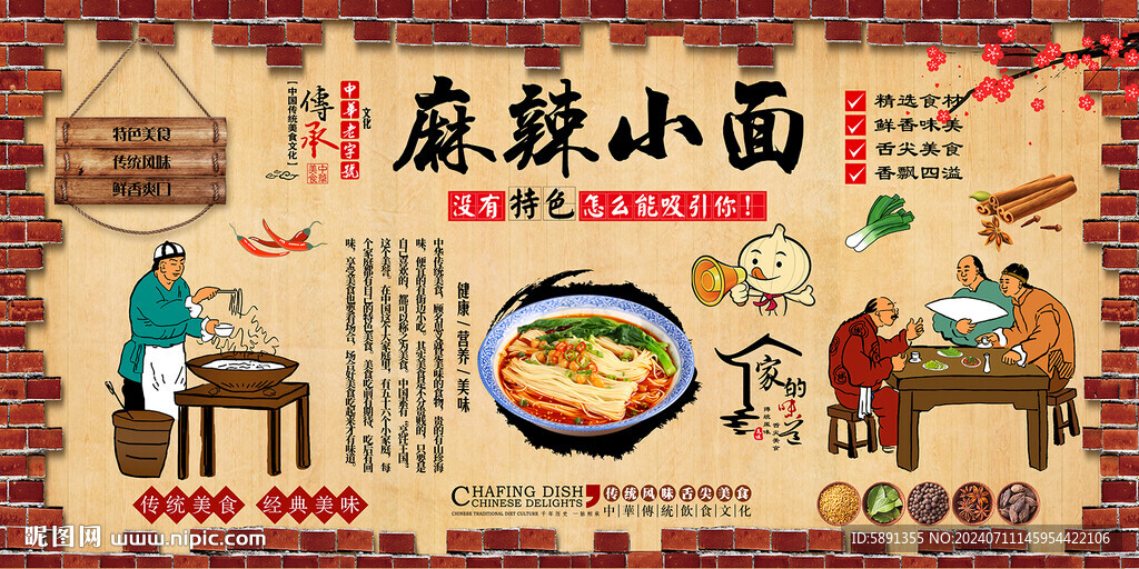 麻辣小面