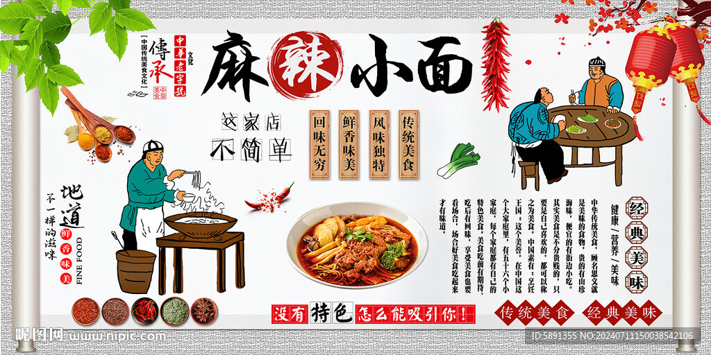 麻辣小面