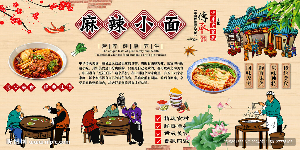 麻辣小面