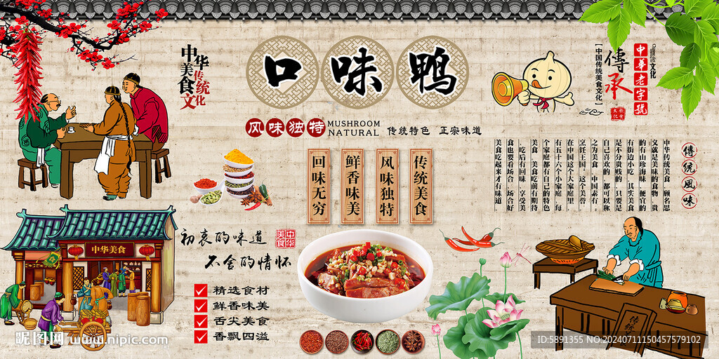 口味鸭