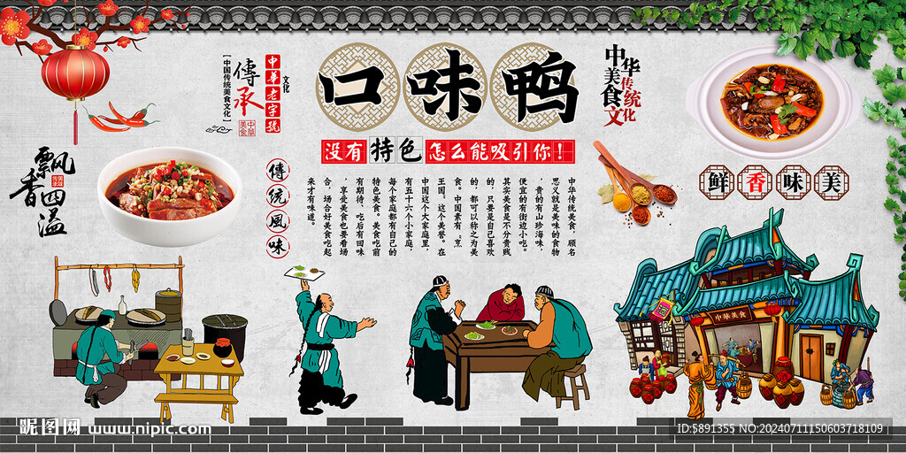 口味鸭