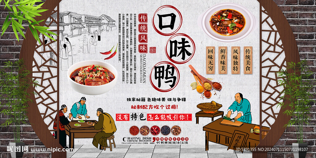 口味鸭