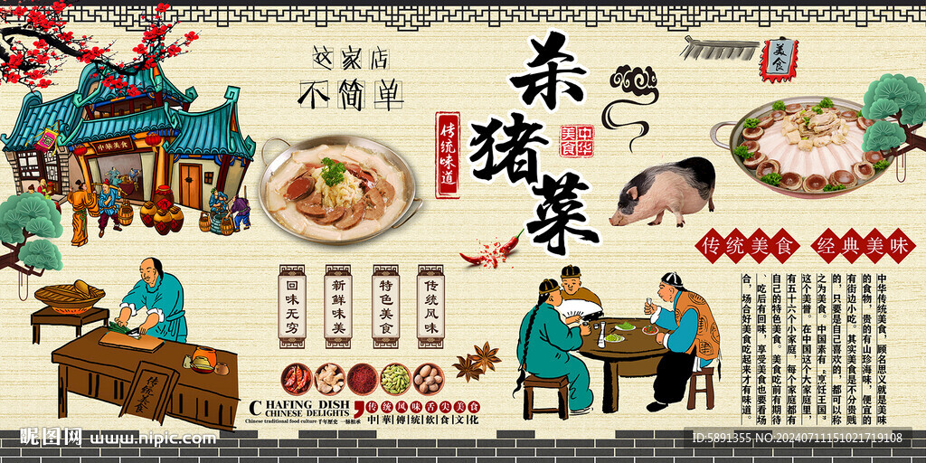 杀猪菜